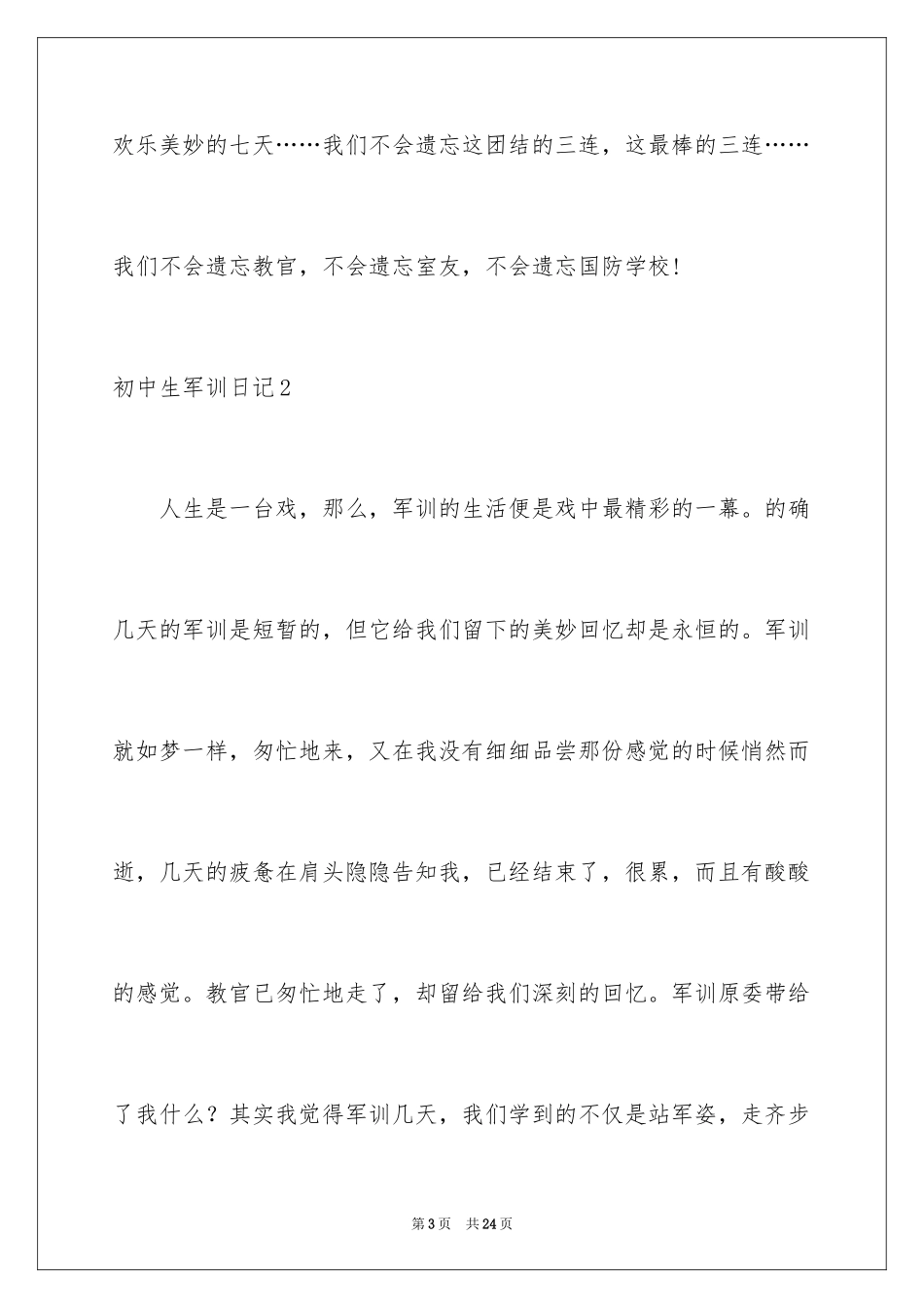 2024初中生军训日记_第3页