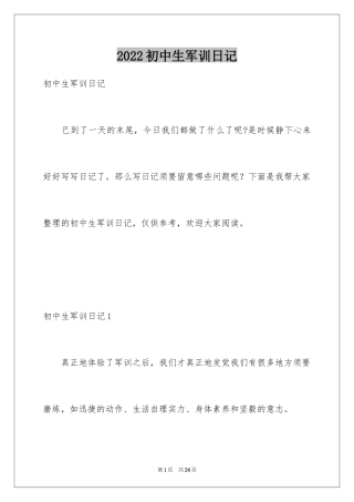 2024初中生军训日记