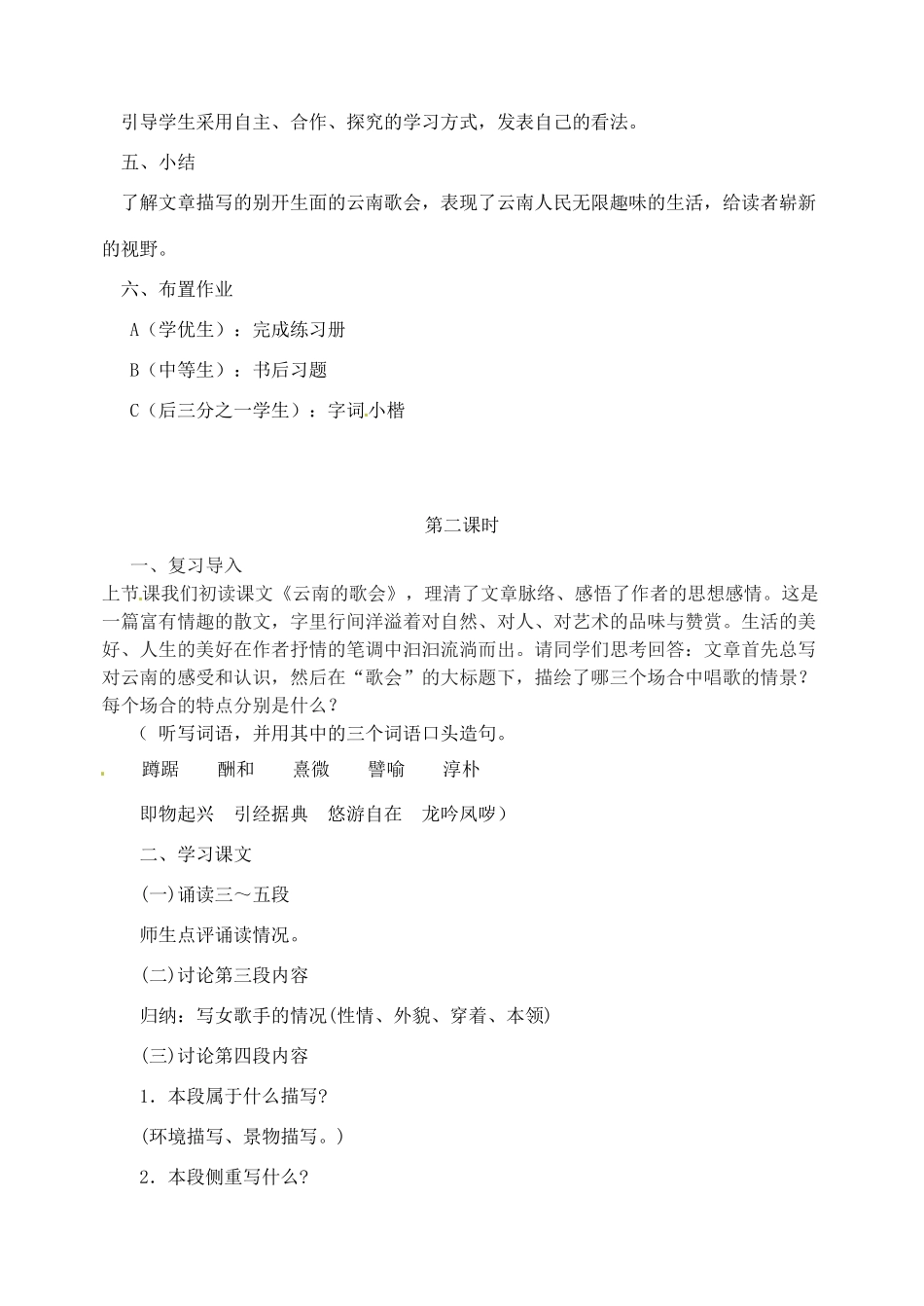 辽宁省丹东市八年级语文下册《云南的歌会》教案 新人教版_第3页