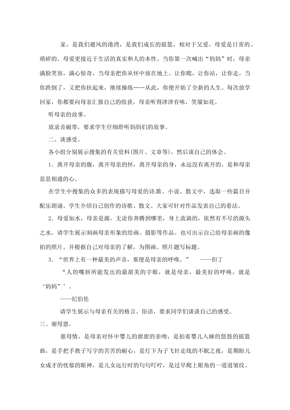 辽宁省丹东市八年级语文下册 综合学习《献给母亲的歌》教案 新人教版_第2页