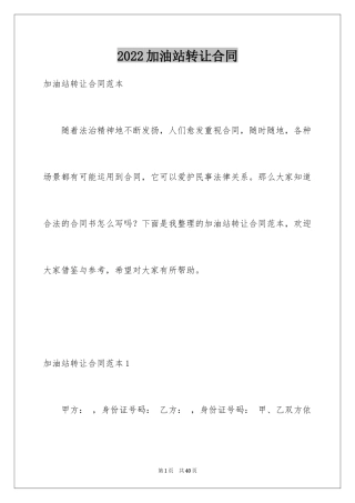 2024加油站转让合同_1