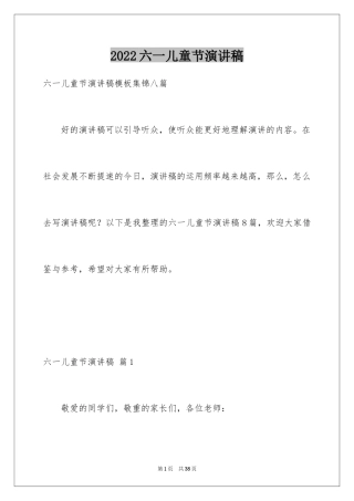 2024六一儿童节演讲稿_1480