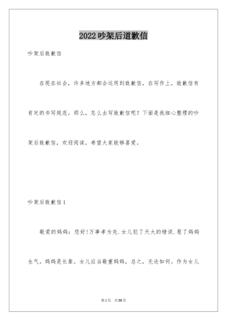 2024吵架后道歉信