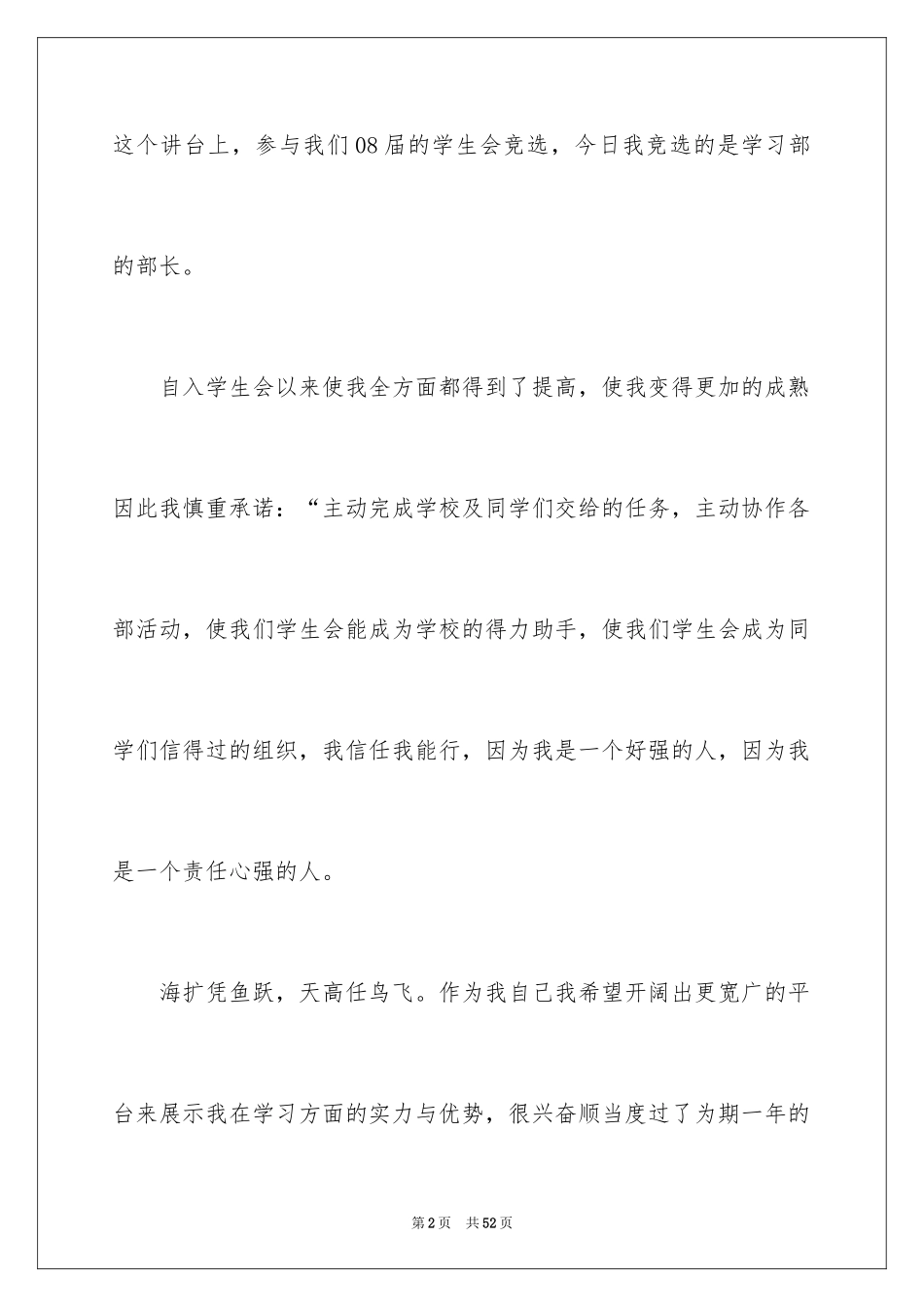 2024学习部部长竞选演讲稿_6_第2页