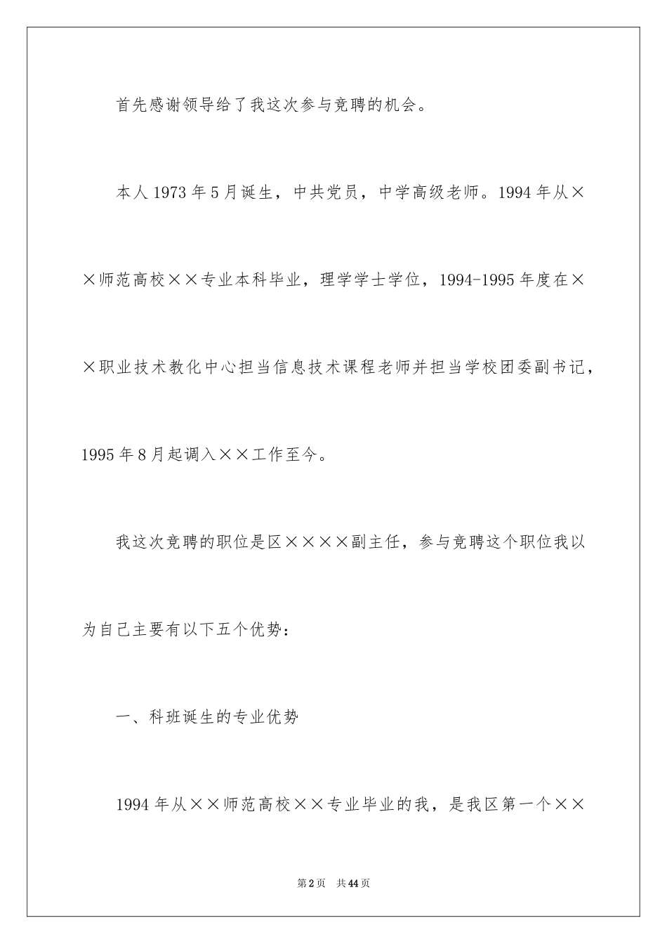 2024副主任竞聘演讲稿_75_第2页