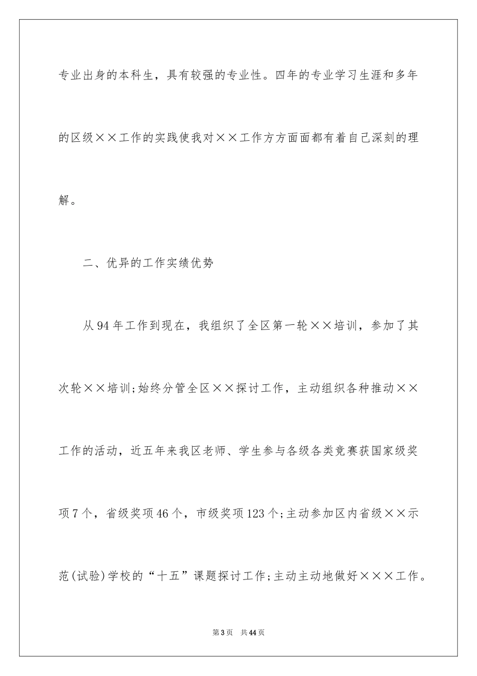 2024副主任竞聘演讲稿_75_第3页