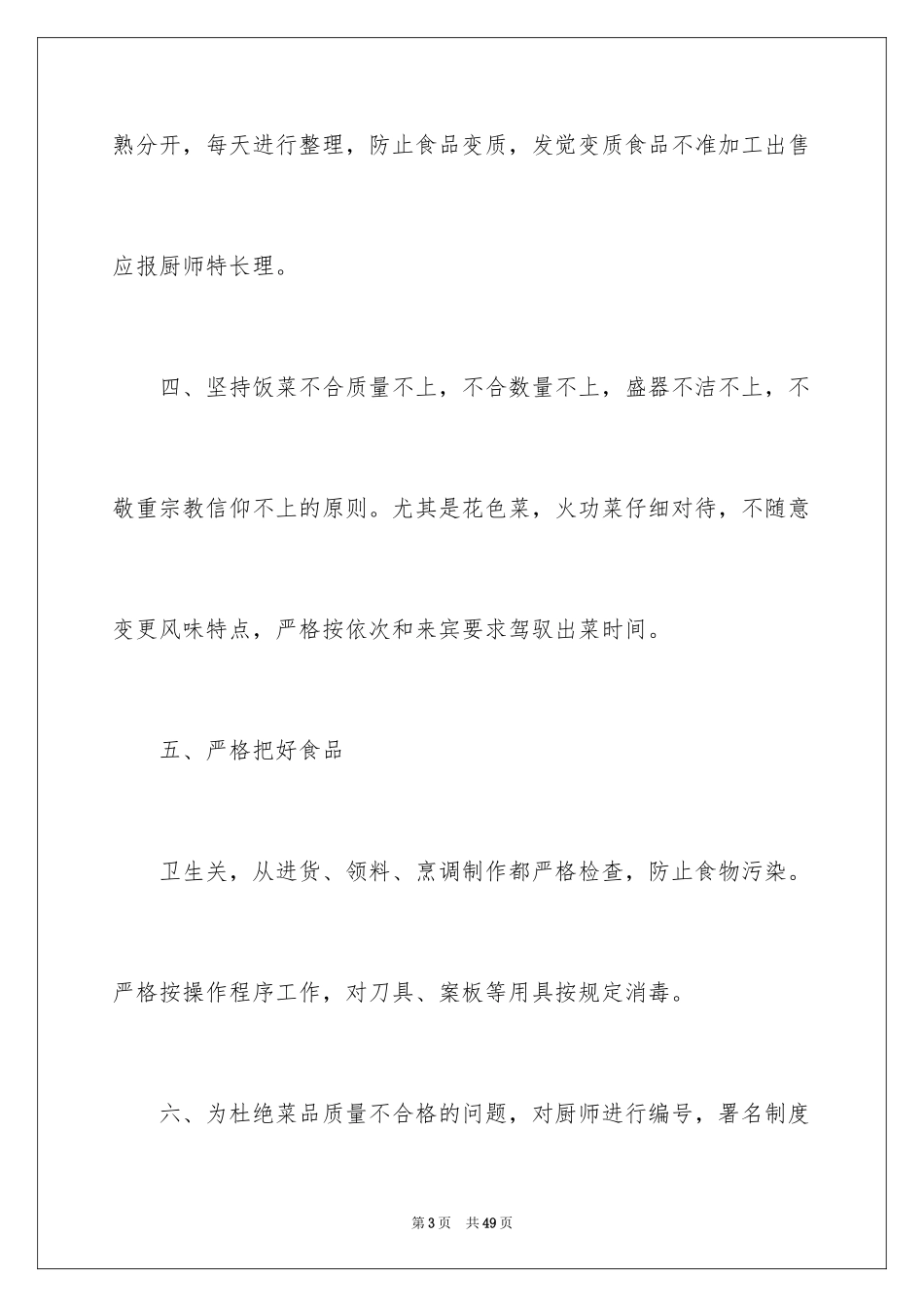 2024厨师个人工作计划_3_第3页