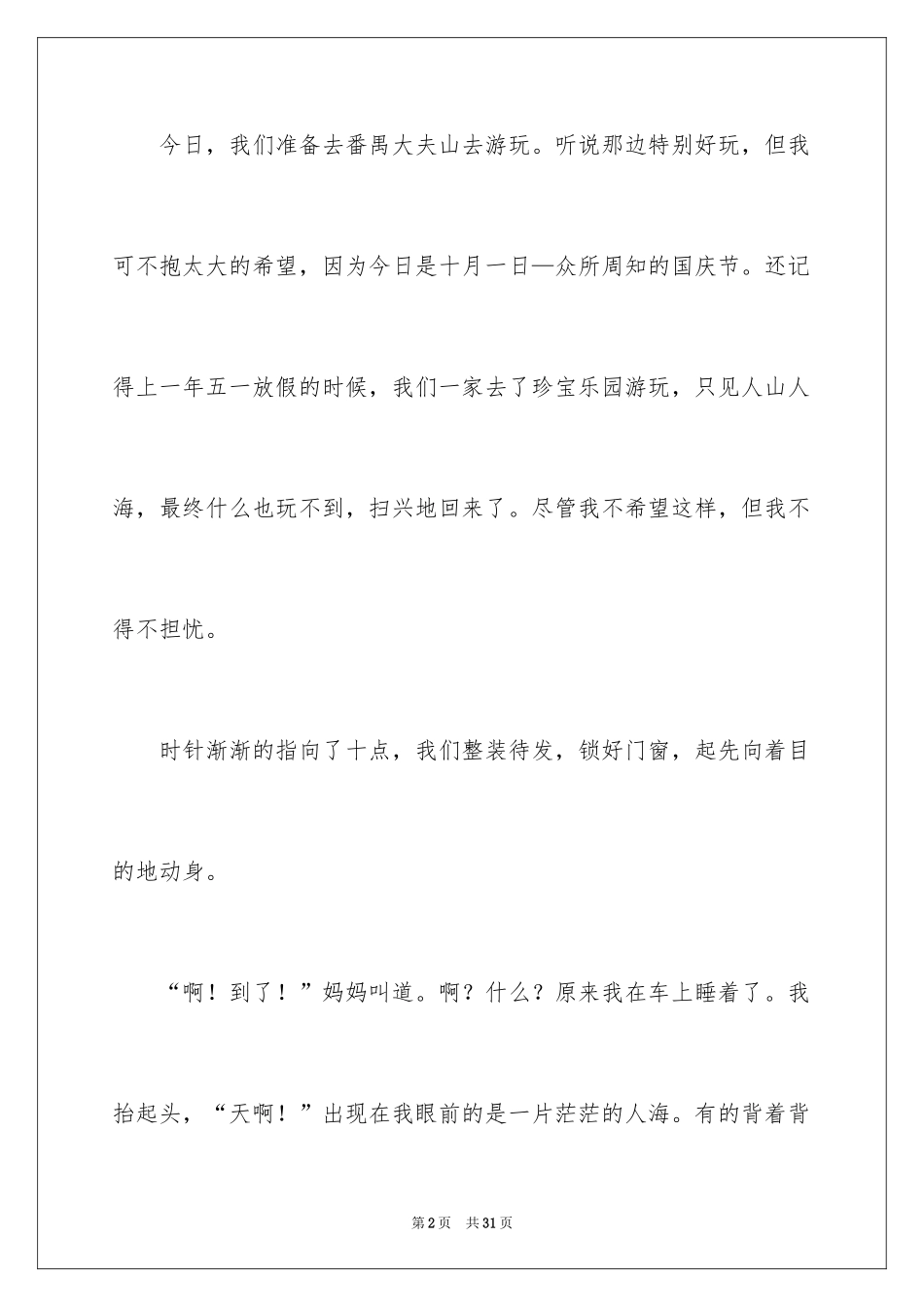 2024国庆节高中作文_4_第2页