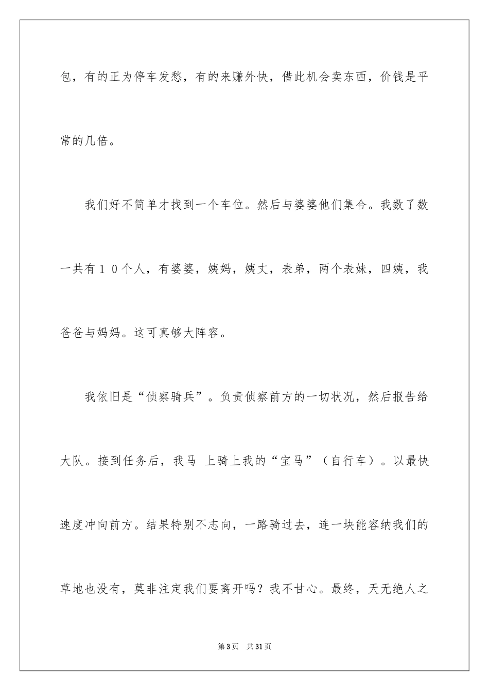 2024国庆节高中作文_4_第3页