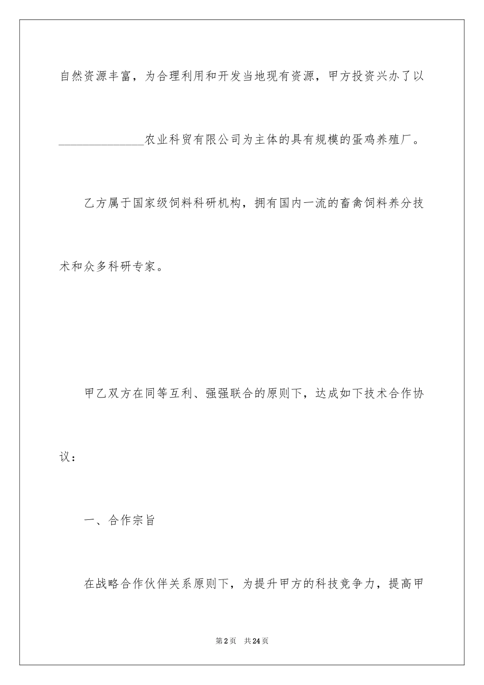 2024养殖户合作合同_第2页