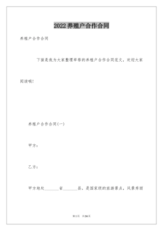 2024养殖户合作合同