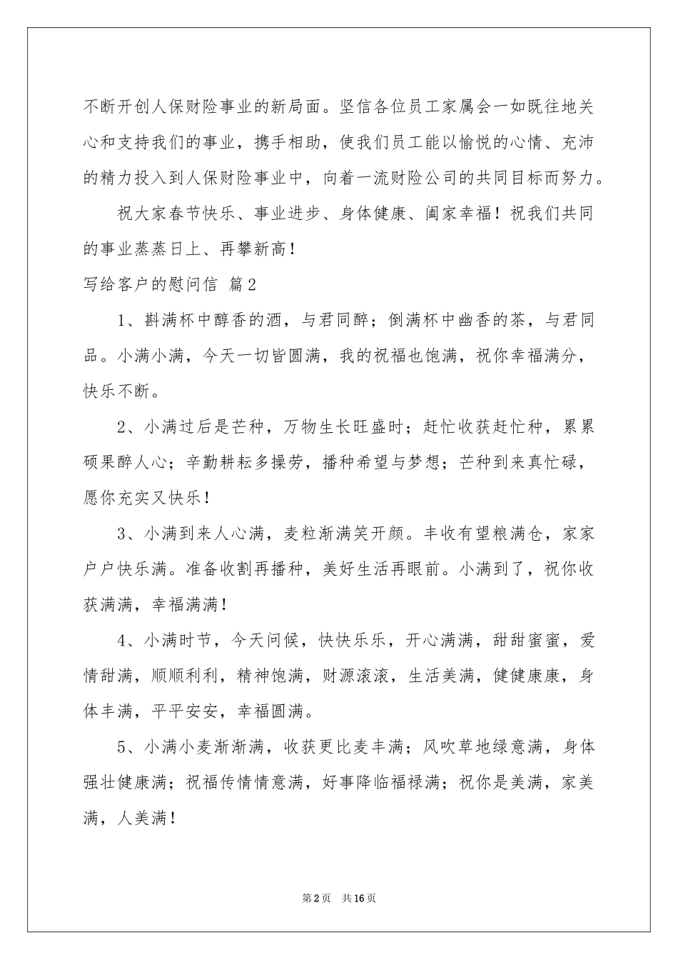 写给客户的慰问信合集九篇_第2页