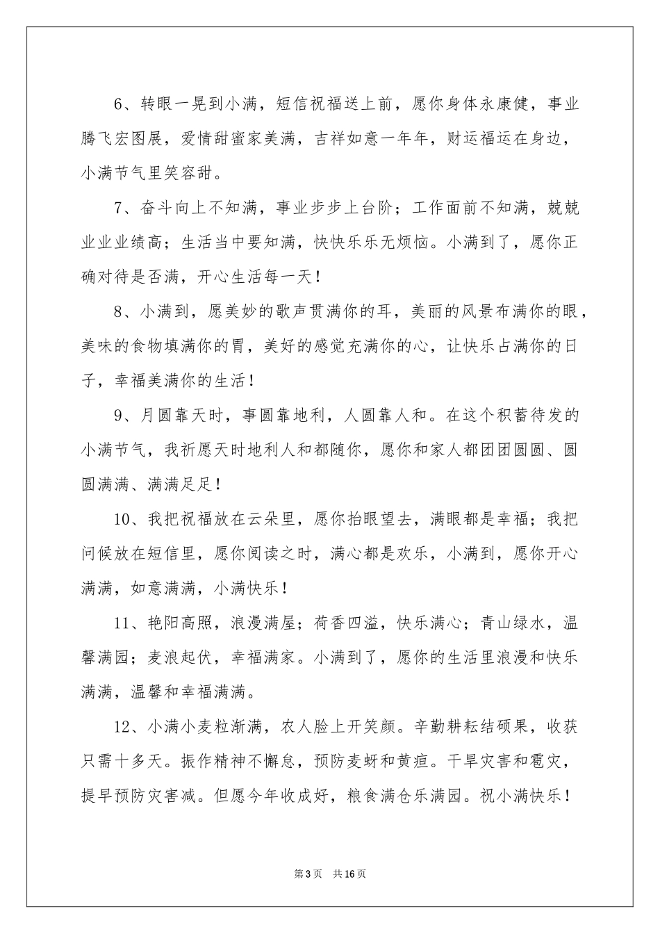 写给客户的慰问信合集九篇_第3页