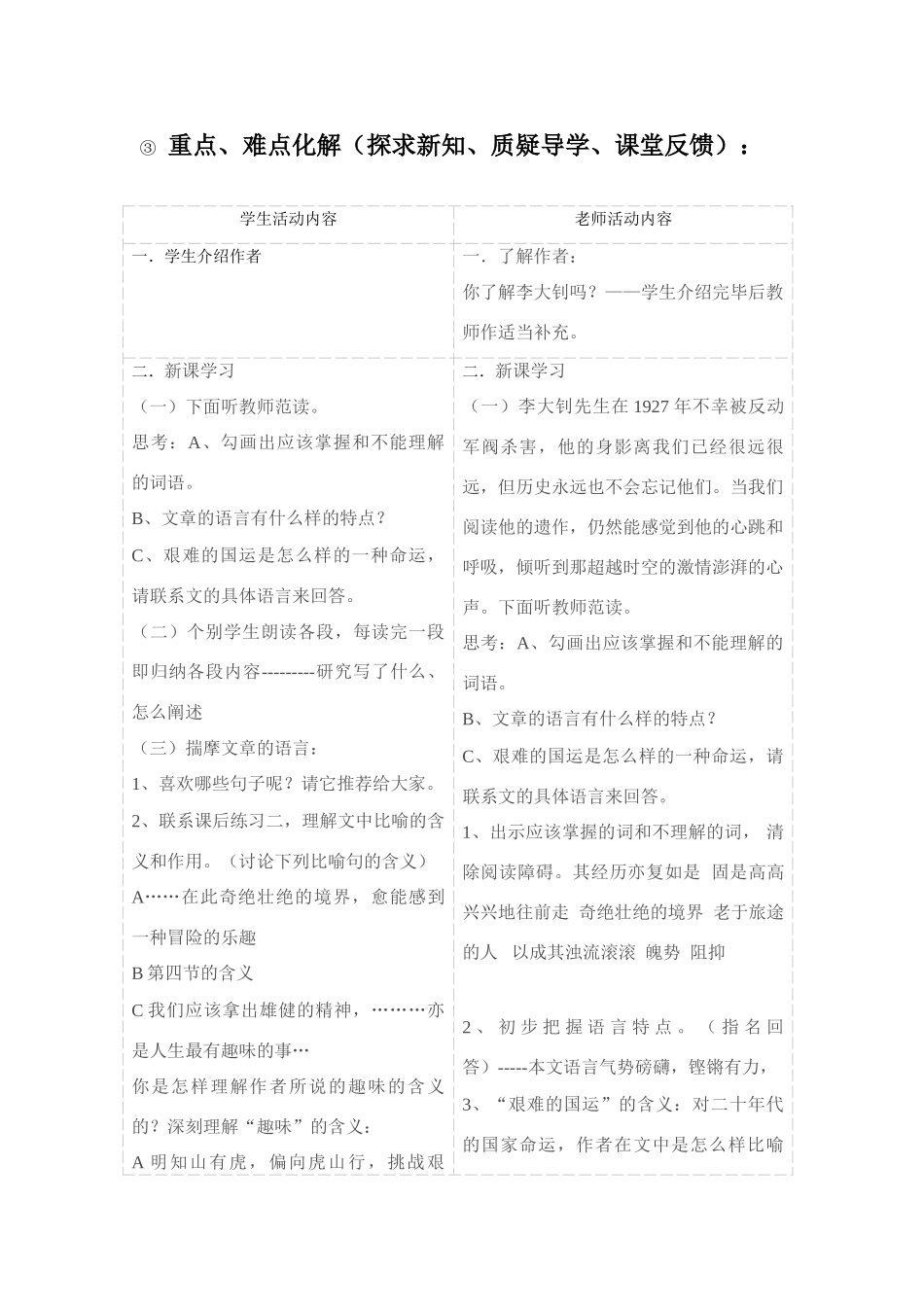 课题 艰难的国运与雄健的国民第   1  学时_第2页