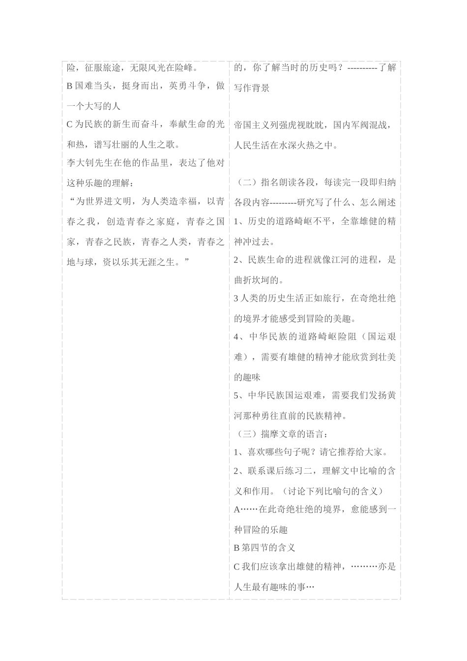 课题 艰难的国运与雄健的国民第   1  学时_第3页