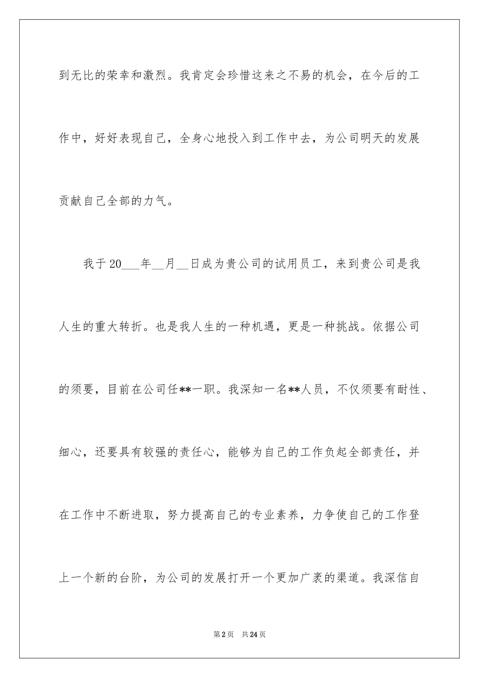 2024入职申请书_45_第2页