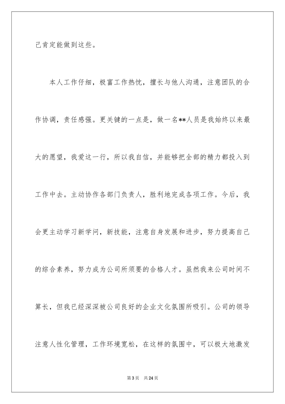 2024入职申请书_45_第3页
