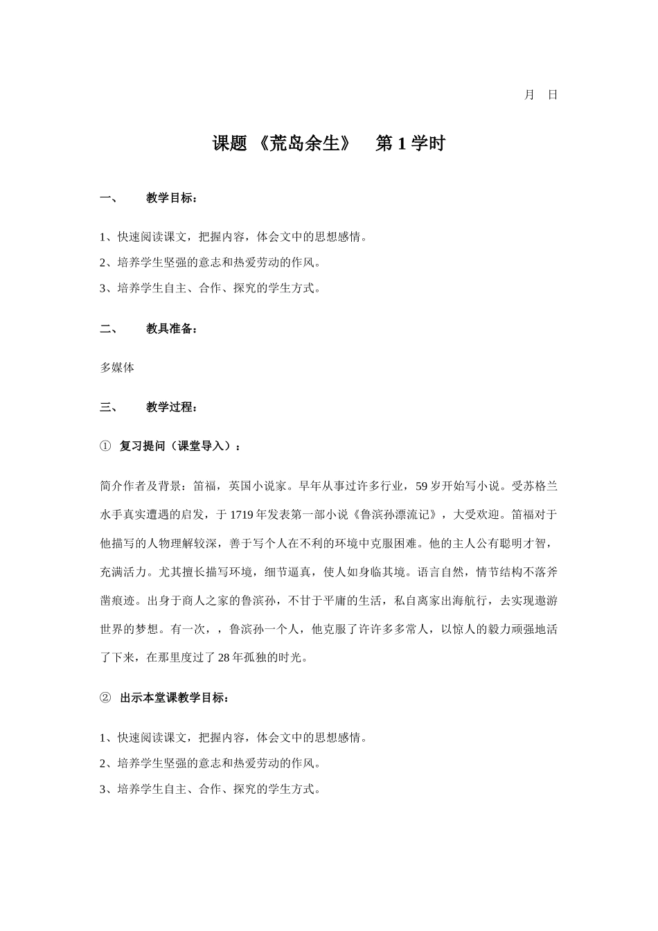 荒岛余生正式教案2_第1页