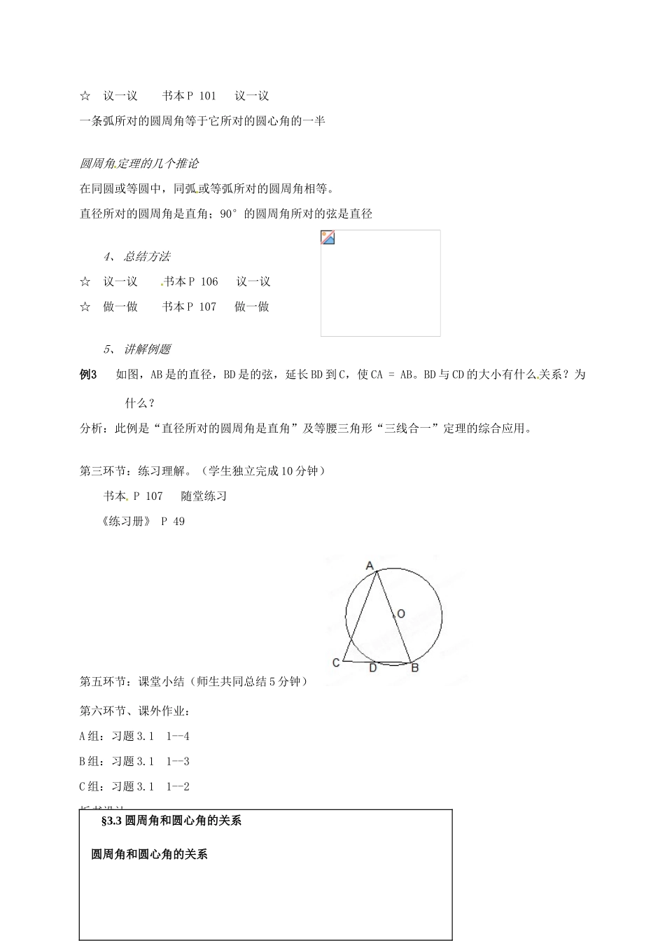 辽宁省丹东市九年级数学下册《3.3圆周角和圆心角的关系》教案 北师大版_第2页