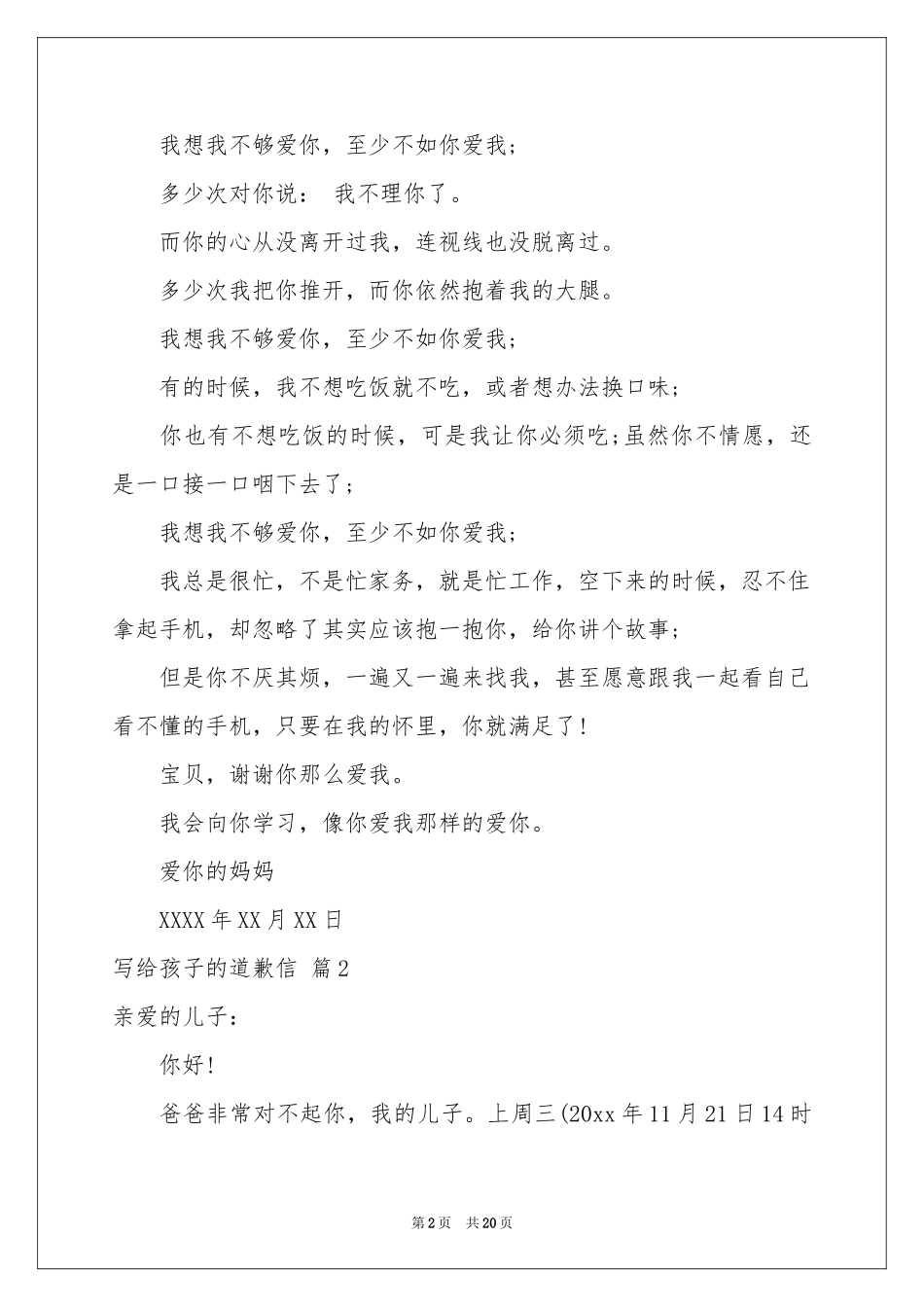 写给孩子的道歉信汇编九篇_第2页