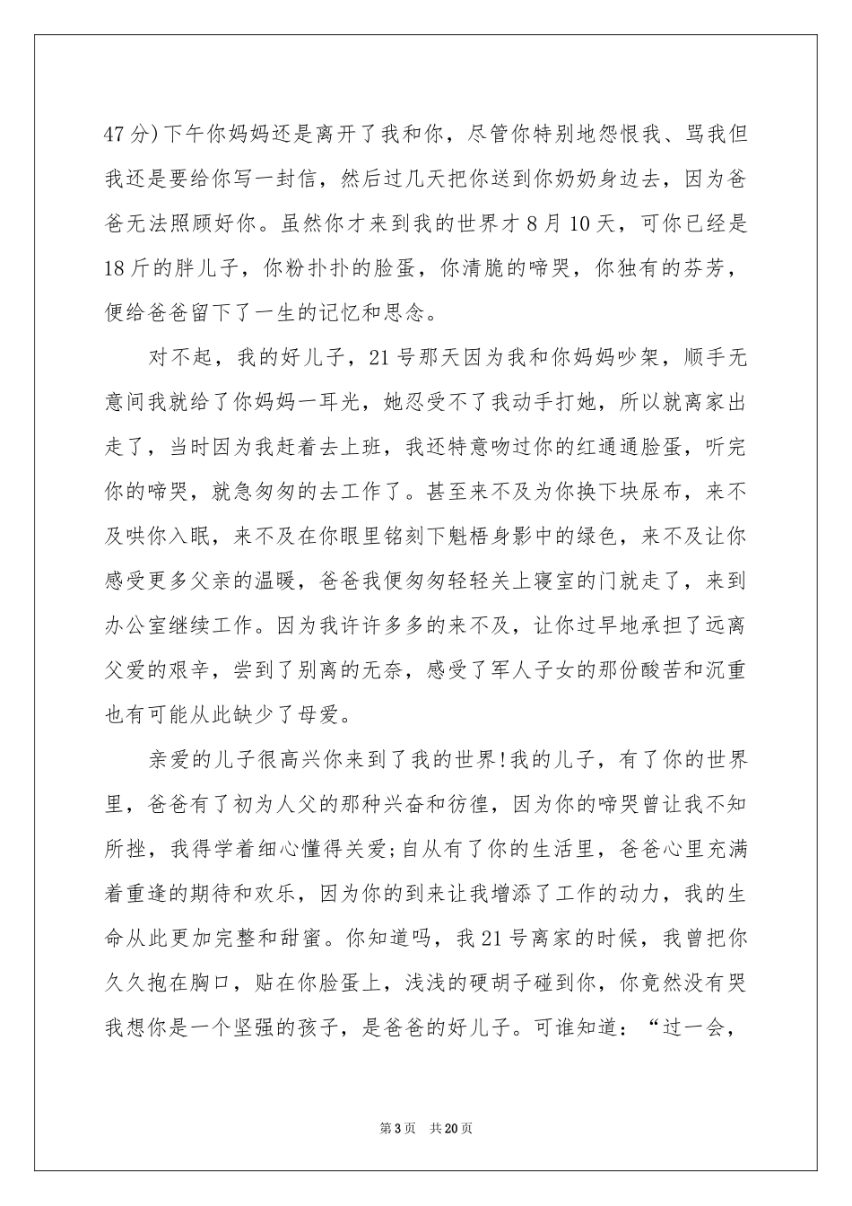 写给孩子的道歉信汇编九篇_第3页