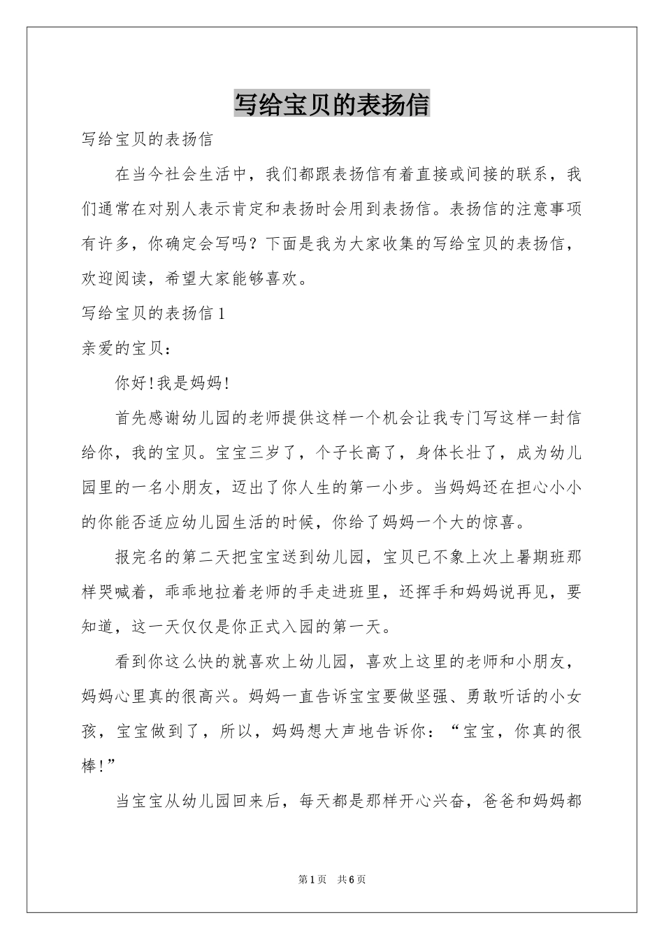 写给宝贝的表扬信_第1页