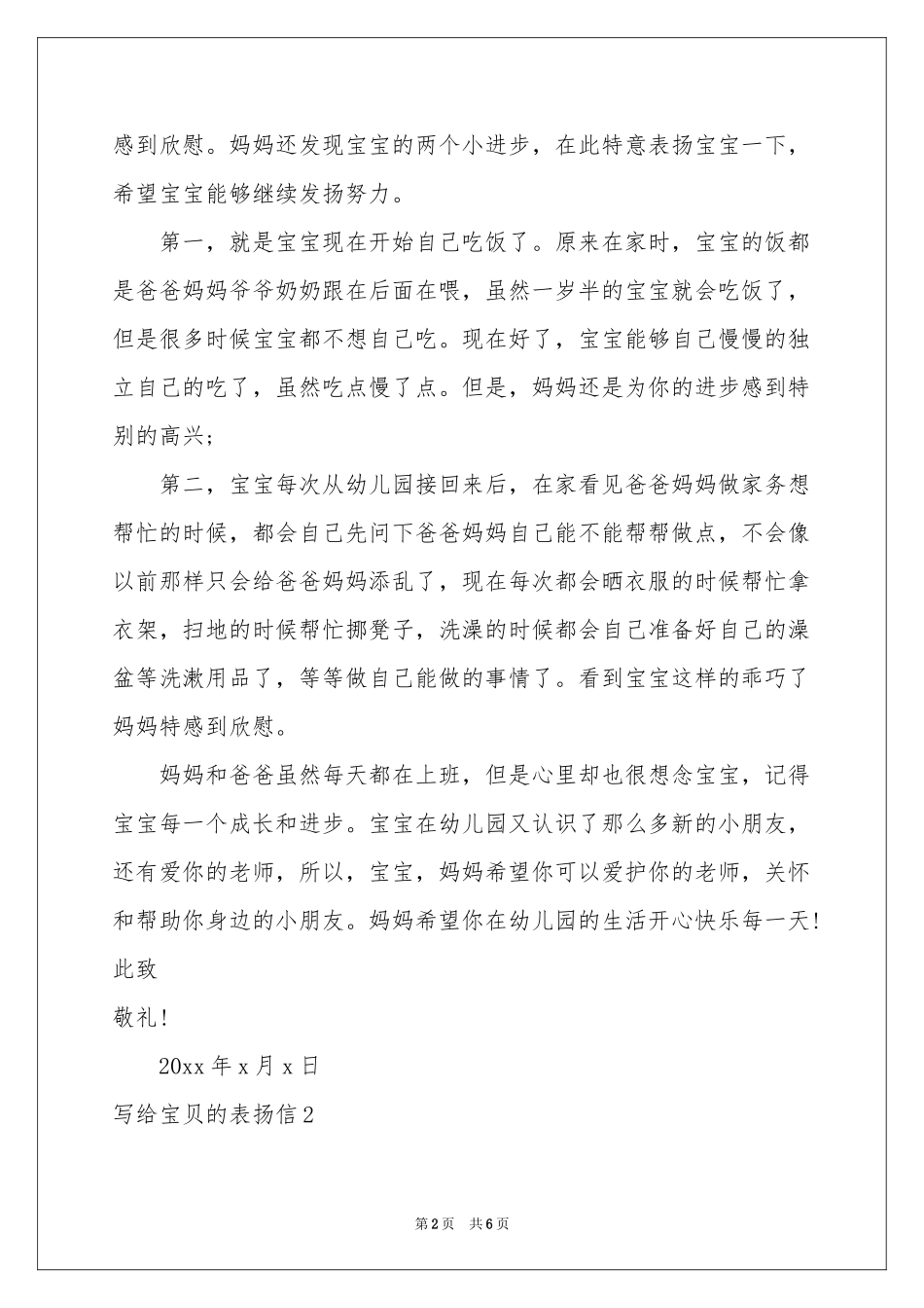 写给宝贝的表扬信_第2页