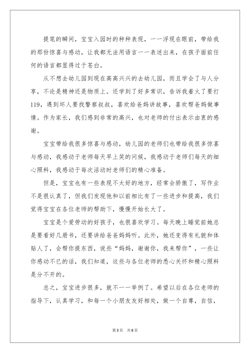 写给宝贝的表扬信_第3页