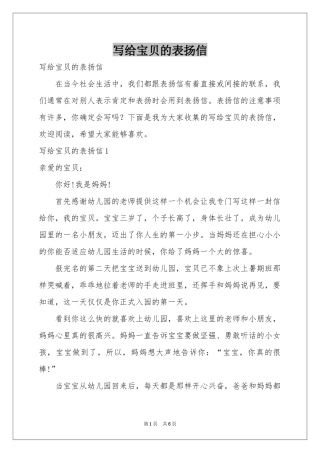 写给宝贝的表扬信
