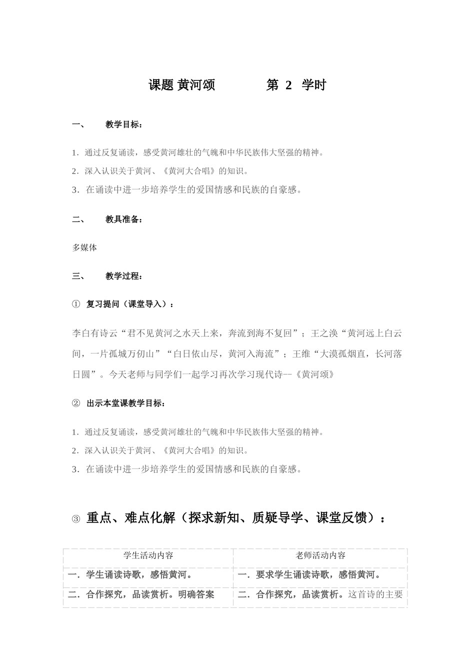 课题 黄河颂                第  2   学时_第1页