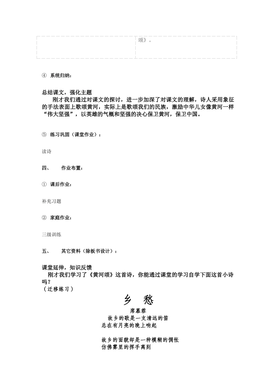 课题 黄河颂                第  2   学时_第3页
