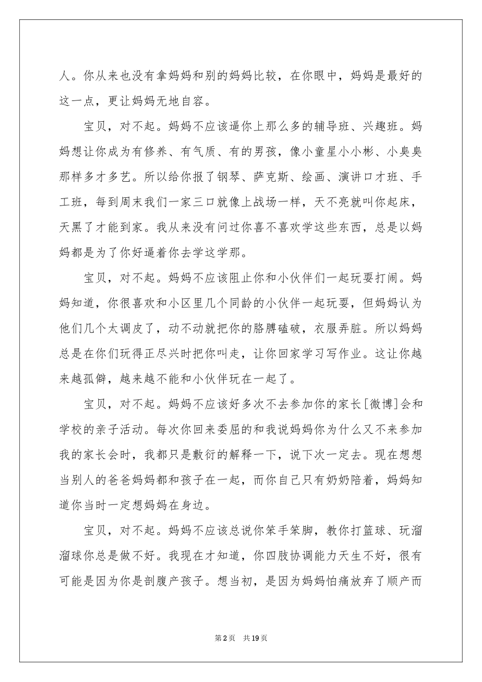 写给孩子的道歉信集合8篇_第2页