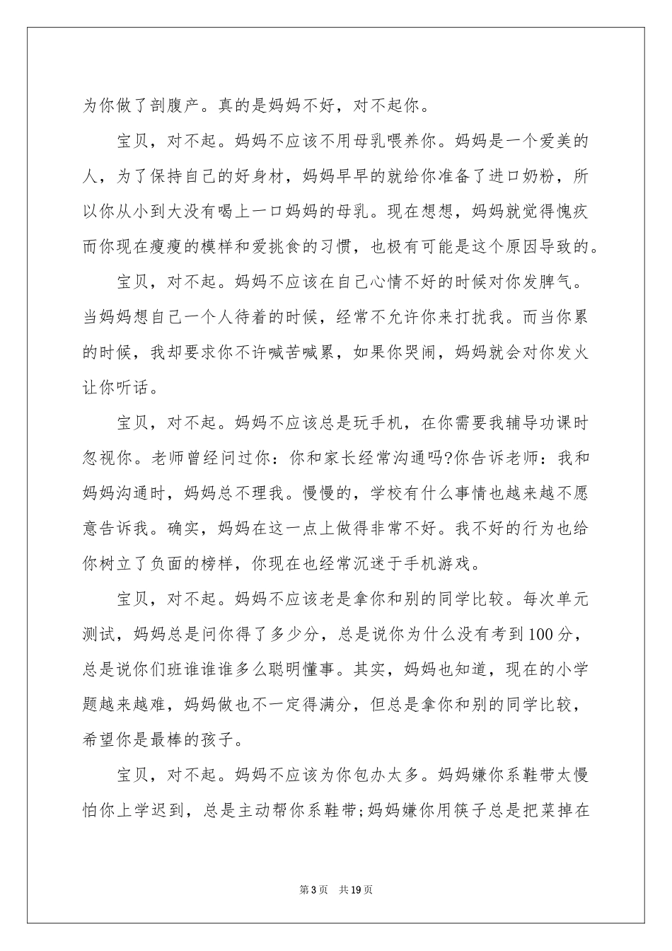 写给孩子的道歉信集合8篇_第3页