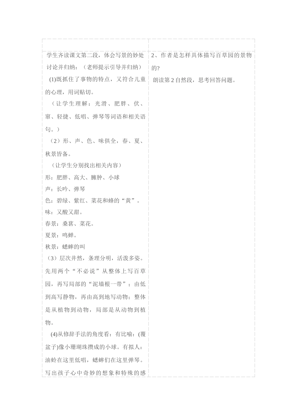 课题   从百草原到三味书屋              第1  学时_第3页
