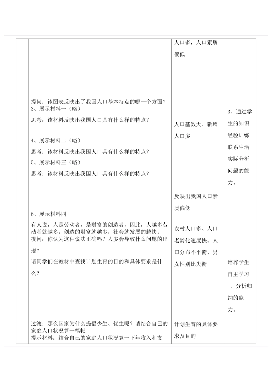 计划生育与保护环境的基本国策(1)_第3页