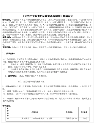 计划生育与保护环境的基本国策(1)