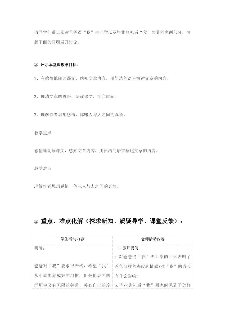 课题   爸爸的花儿落了              第 复习 学时_第2页