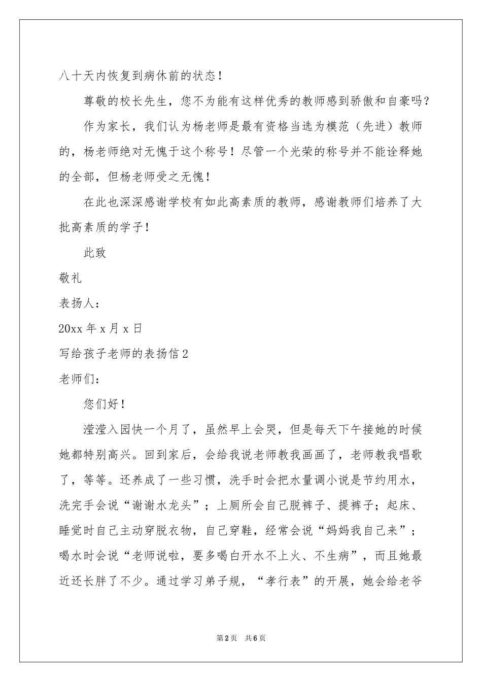 写给孩子老师的表扬信_第2页