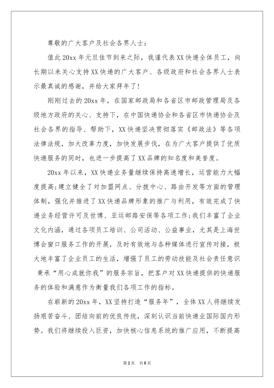 写给客户的慰问信四篇_第2页