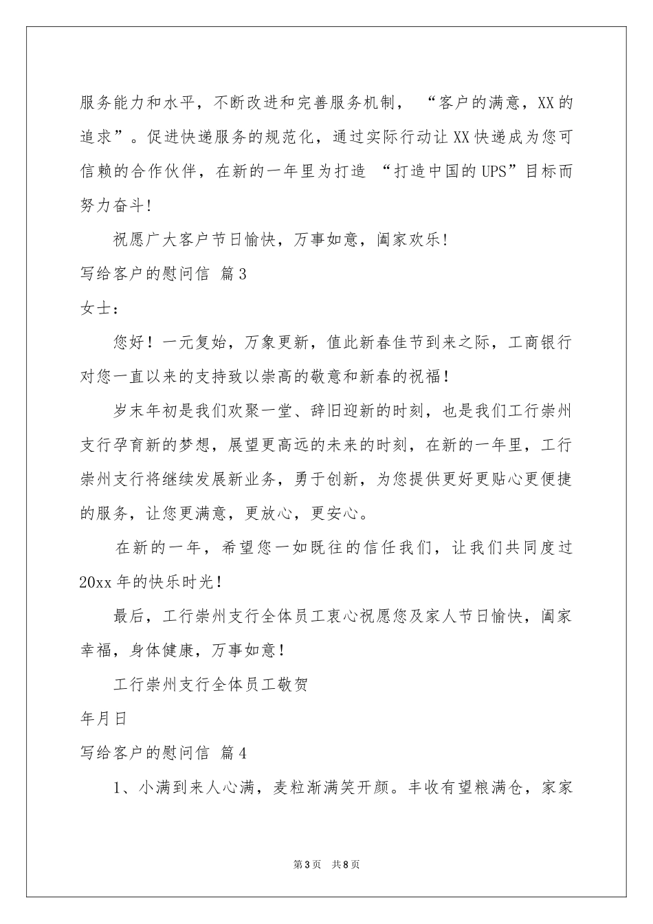 写给客户的慰问信四篇_第3页