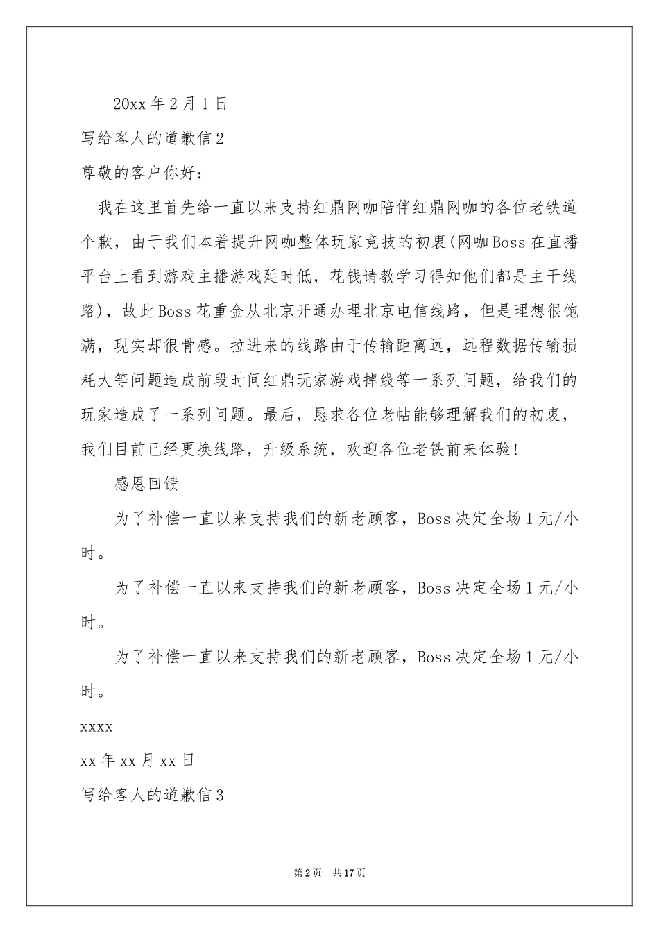 写给客人的道歉信_第2页