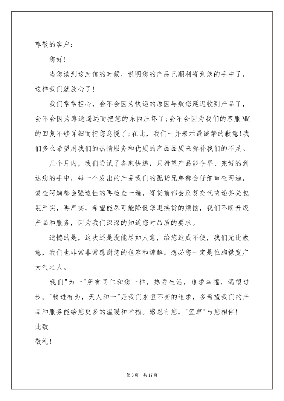 写给客人的道歉信_第3页