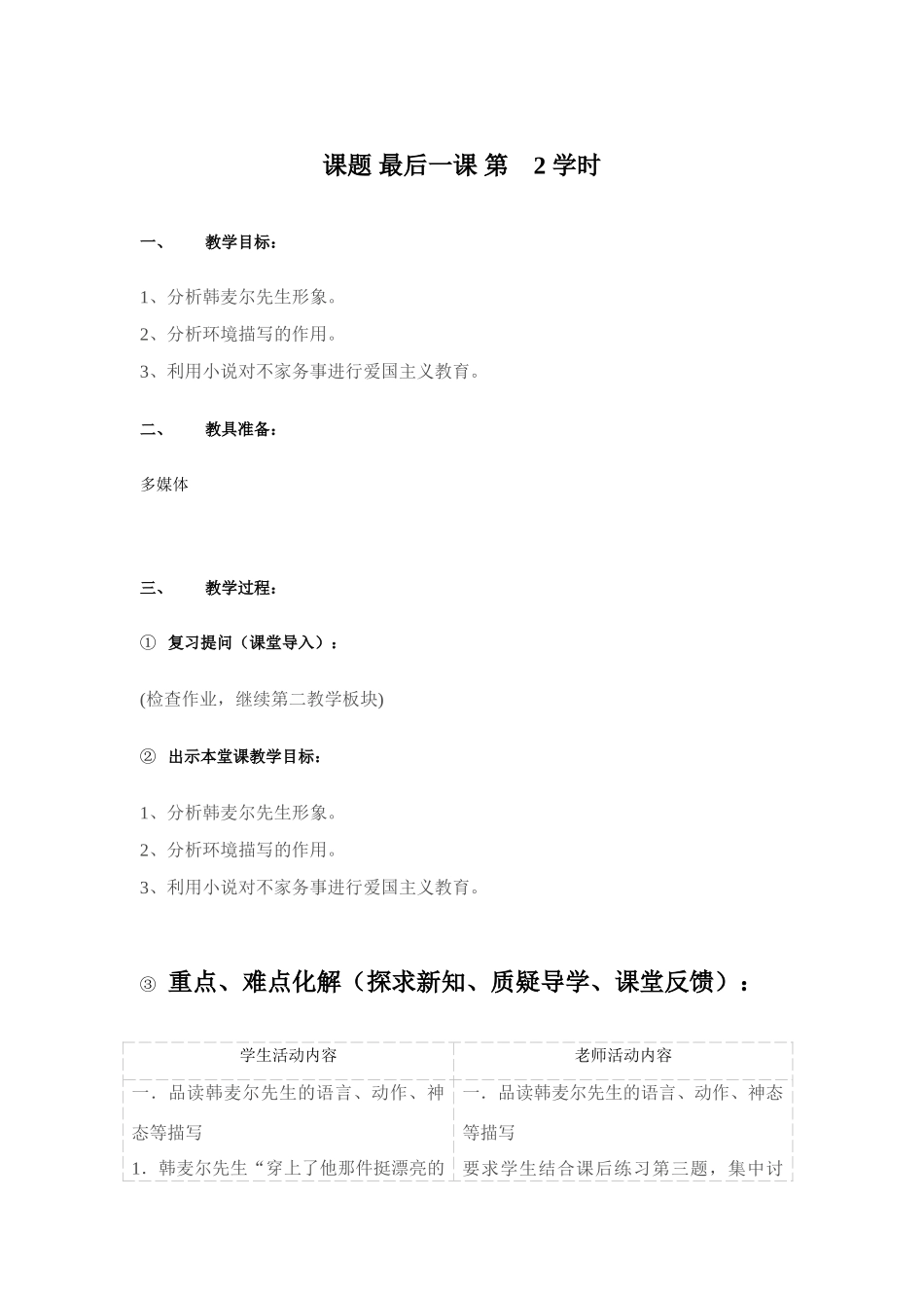 课题 最后一课 第    2 学时_第1页