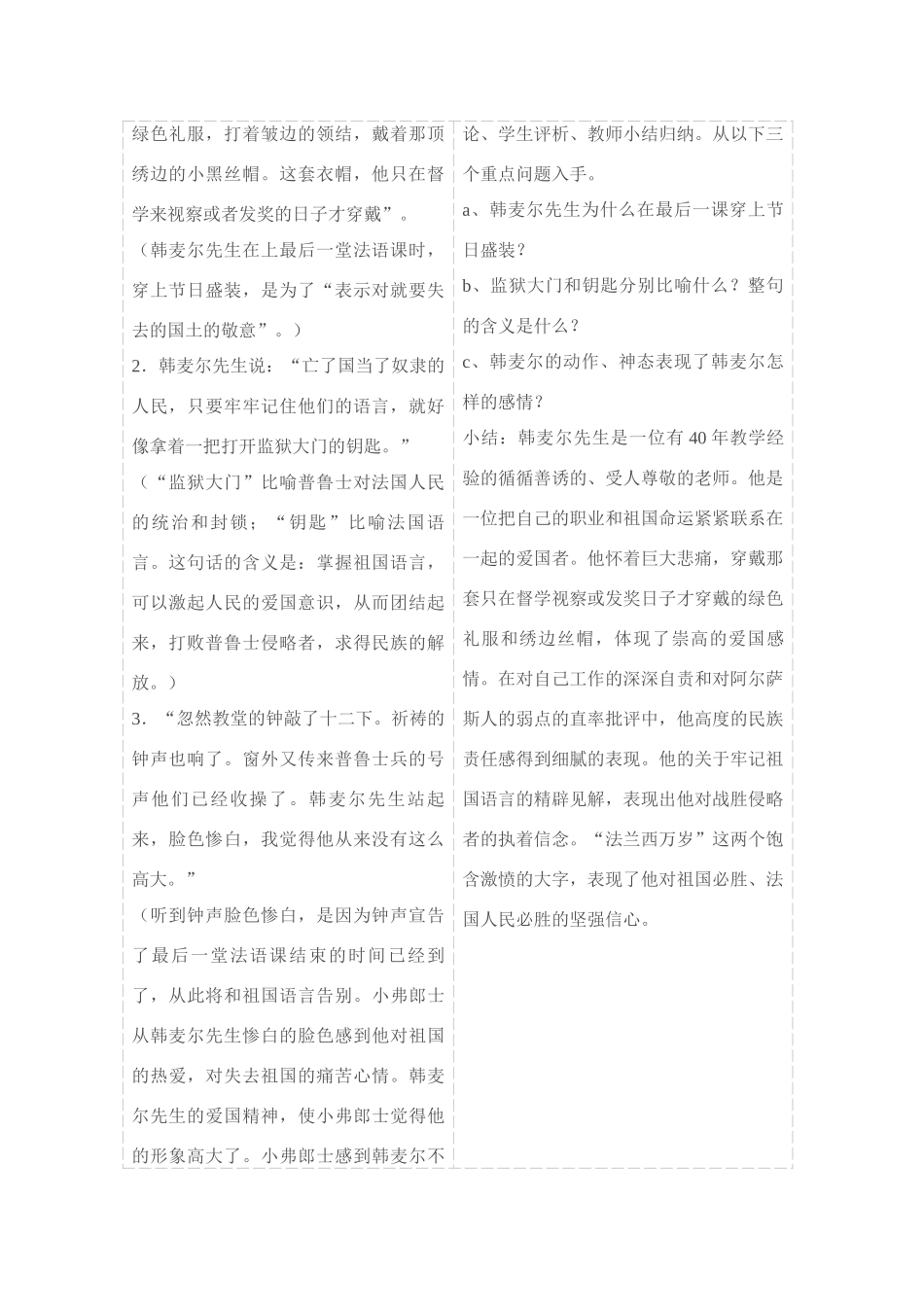 课题 最后一课 第    2 学时_第2页