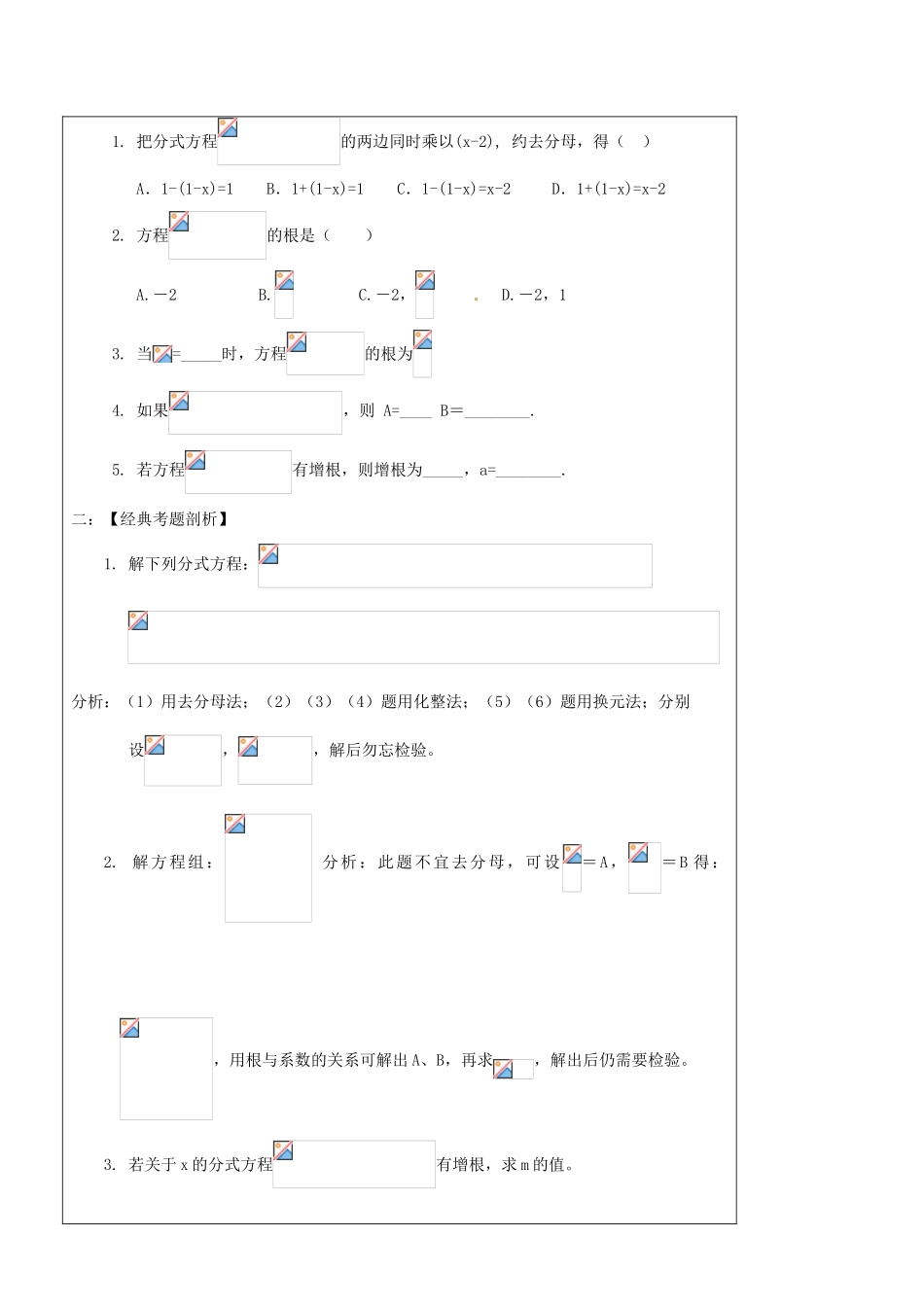 辽宁省丹东七中中考数学复习《1.3分式方程及应用》教案 北师大版_第2页