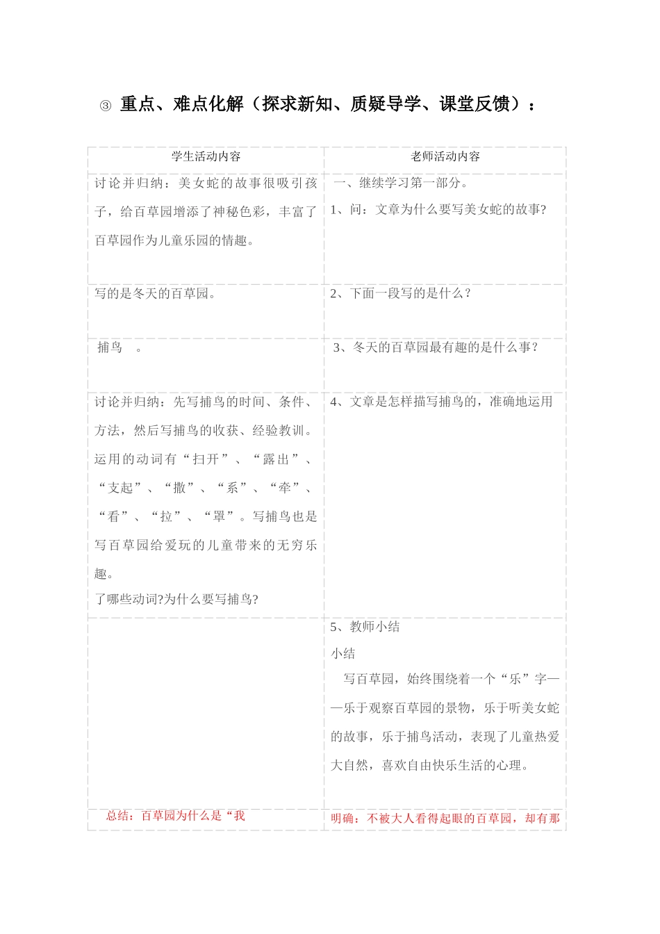 课题  从百草原到三味书屋    第   2  学时_第2页