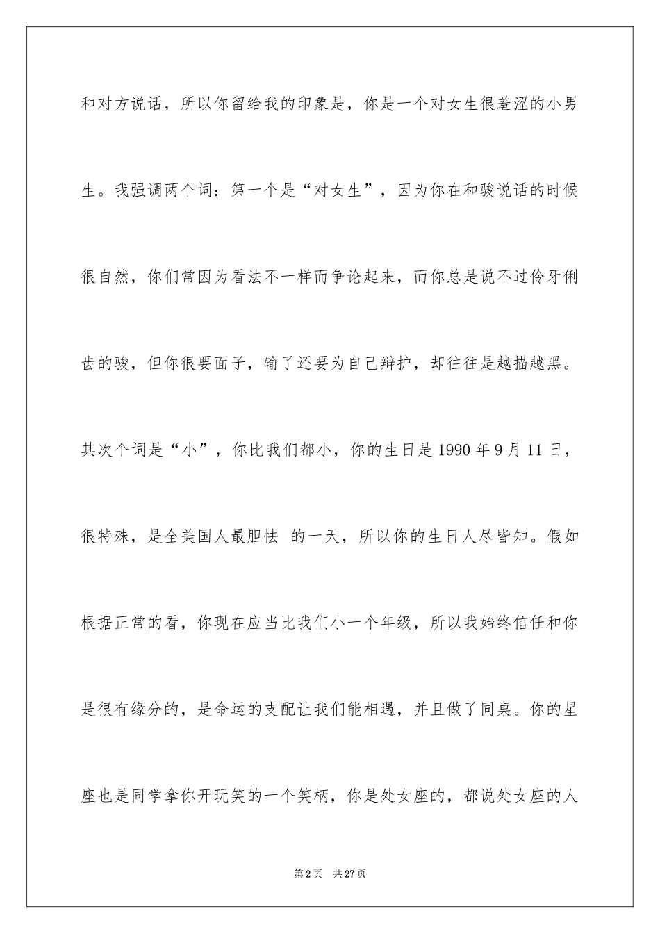 2024初二我的同桌作文_第2页