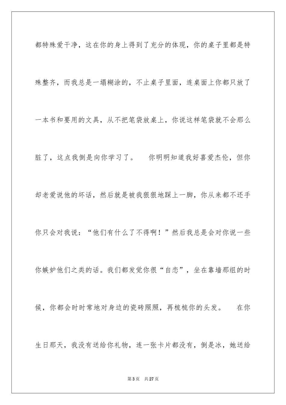 2024初二我的同桌作文_第3页