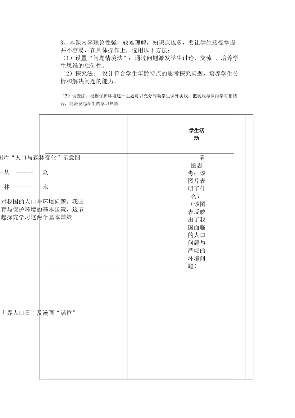 计划生育与保护环境的基本国1_第2页