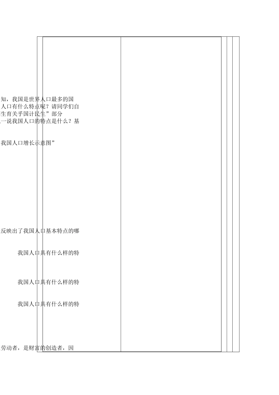 计划生育与保护环境的基本国1_第3页
